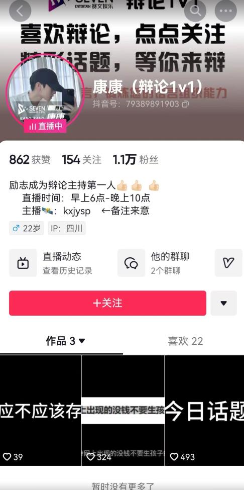 直播间zui简单暴力玩法，撸音浪日入500+，绿色直播不封号新手容易上手【揭秘】插图1