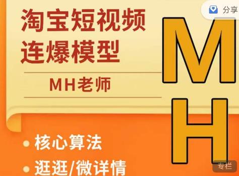 MH-淘宝三大掘金库：百万免费推荐流量+短视频连怼爆流+万相台多计划高ROI插图1