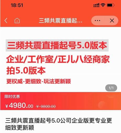 直播运营小韦zui新课程，三频共震直播起号5.0版本更细致，玩法更新颖插图