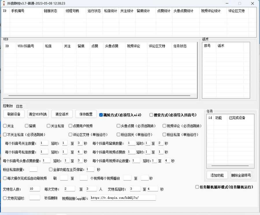 （6095期）zui新斗音协议群控全自动引流脚本 自动私信点赞关注留痕等【永久脚本+教程】插图1