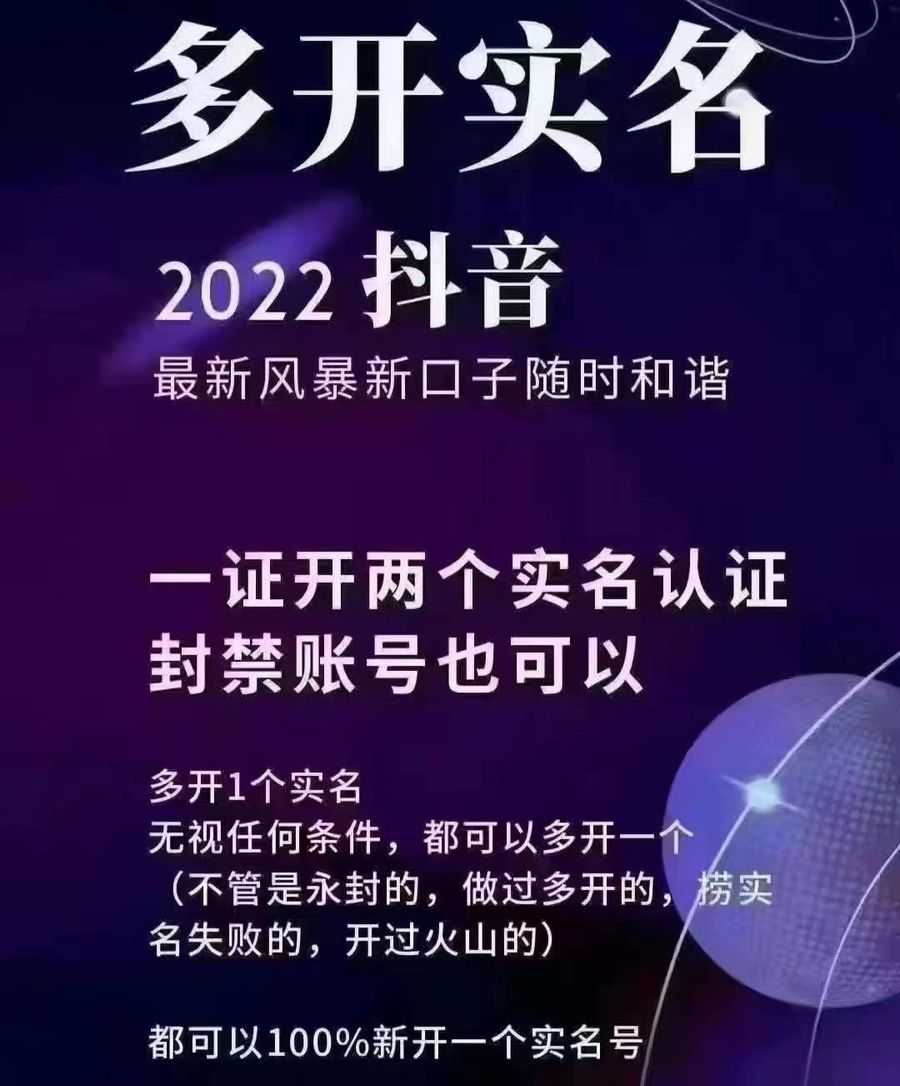 （2730期）2022抖音zui新风暴新口子：多开实名，一整开两个实名，封禁也行插图1