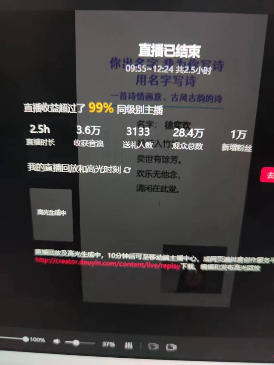 撸音浪暴利日入1000+，名字写诗，名字藏头诗，抖音半无人直播（教程+软件+话术）插图3