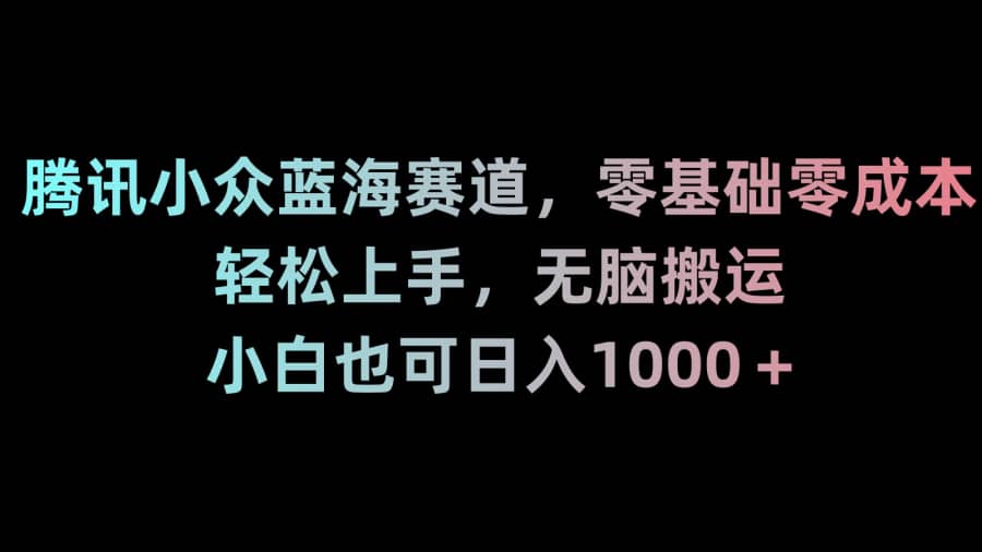 （8827期）新年暴力项目，zui新技术实现抖音24小时无人直播 零风险不违规 每日躺赚3000插图