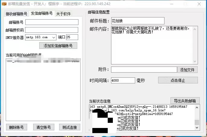 （4651期）【引流必备】zui新QQ邮箱群发助手【永久脚本+详细教程】插图2