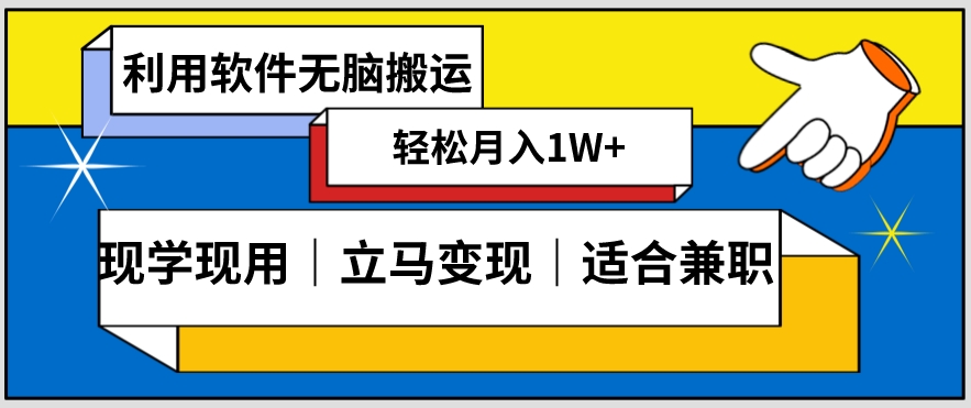 低密度新赛道视频无脑搬一天1000+几分钟一条原创视频零成本零门槛超简单【揭秘】插图