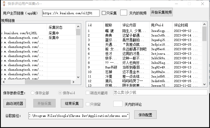 （8023期）【引流必备】zui新块手评论精准采集脚本，支持一键导出精准获客必备神器…插图1