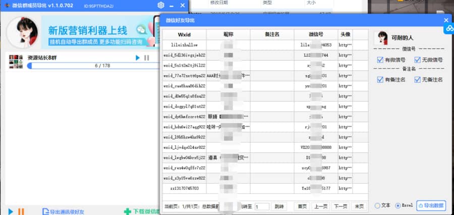 （4042期）微信群成员采集脚本，一键批量导出微信好友，微信群成员（非好友）的微信号插图2