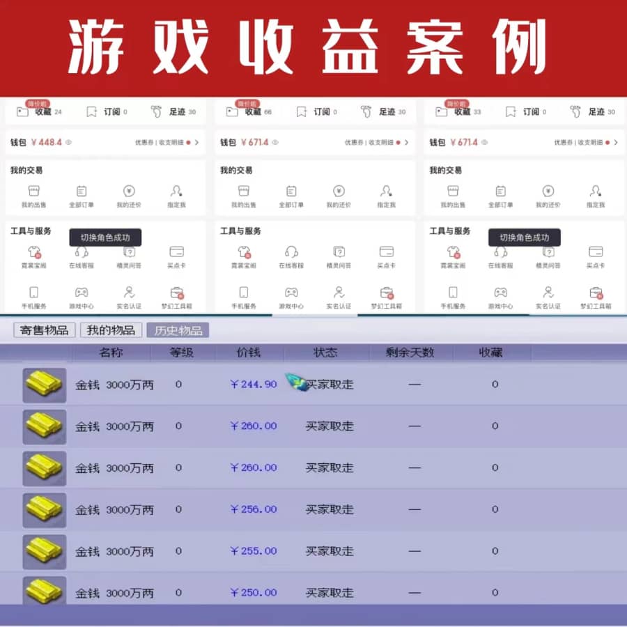 （2875期）2022梦幻西游手动搬砖赚钱攻略，玩玩游戏日入100+（0基础到收益详细讲解）插图2