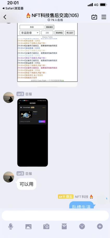 外面卖999的zui新NFT科技抢购捡漏脚本合集【破解手机版+持续更新】插图1