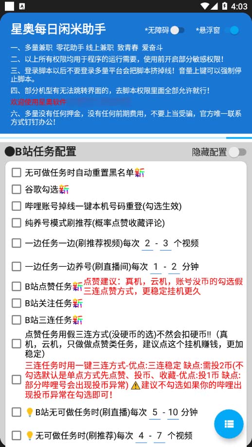 （5144期）zui新每日闲米全自动挂机项目 单号一天5+可无限批量放大【全自动脚本+教程】插图1