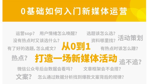 小灶能力派：新媒体运营系列课，课程零基础入门，解锁高薪职业必备的四项技能插图