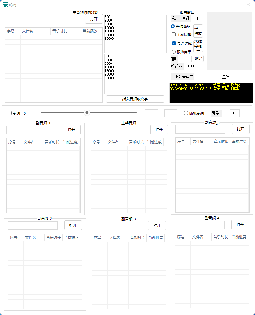 （7146期）外面收费588的智能AI无人音频处理器软件，音频自动回复，自动讲解商品插图1