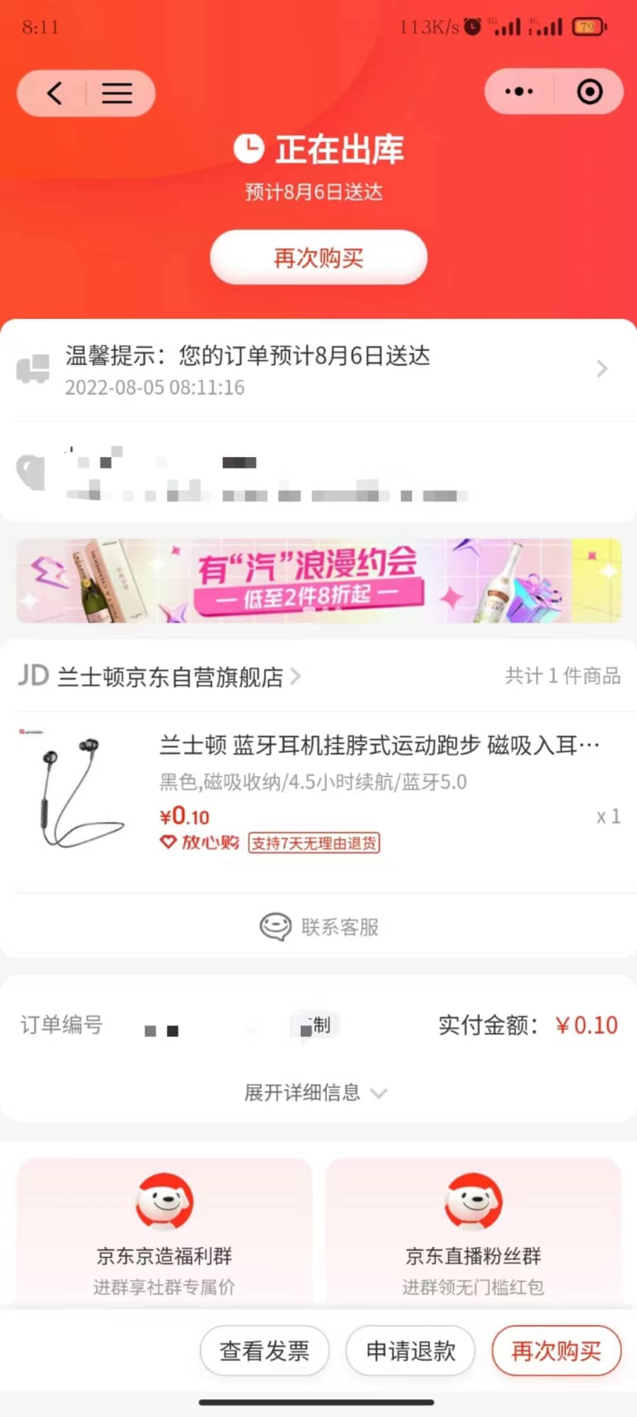 （3396期）【高端项目】zui新技术JD无限撸新人1分购！含小号CK码渠道插图8