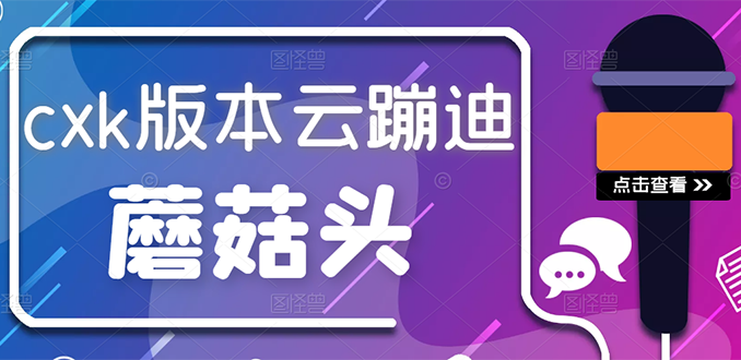 （2634期）抖音无人直播，新鲜出炉外面没的卖的蔡xu坤版云蹦迪！插图