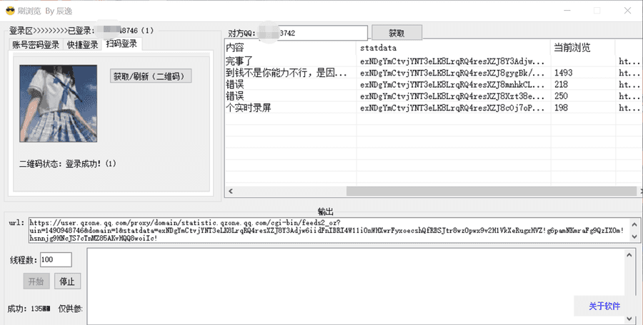 （3011期）【引流必备】QQ空间说说刷浏览量脚本，轻轻松松百万浏览量插图1