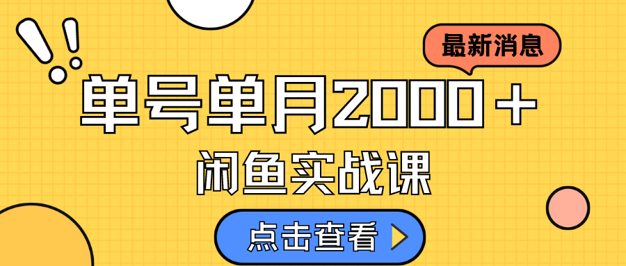 （7328期）咸鱼虚拟资料新模式，月入2w＋，可批量复制，单号一天50-60没问题 多号多撸插图