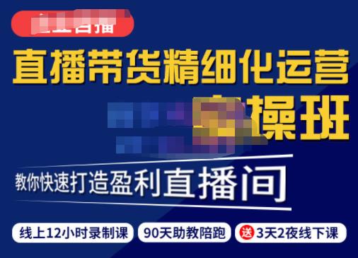 隆哥·短视频直播运营实操班，直播带货精细化运营实操，教你快速打造盈利直播间插图