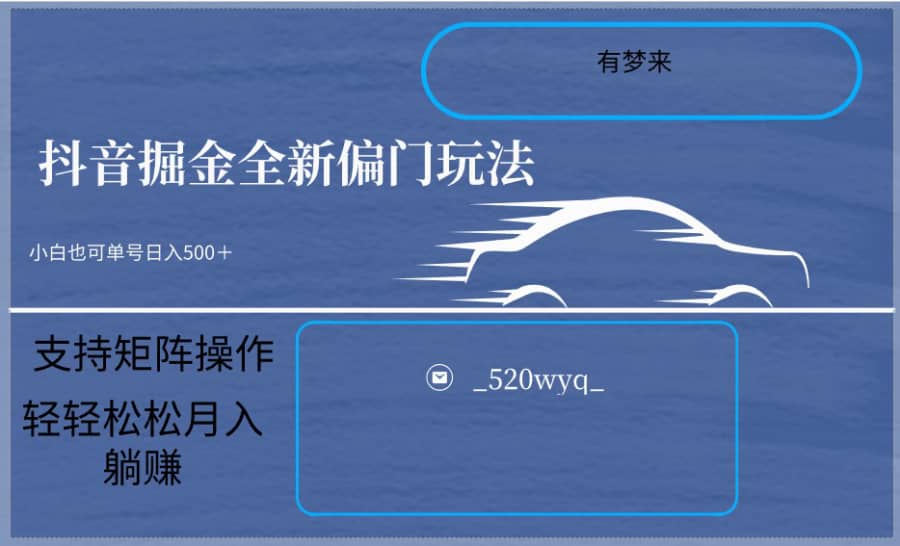 2024抖音全新掘金玩法5.0，小白在家就能轻松日入500＋，支持矩阵操作插图