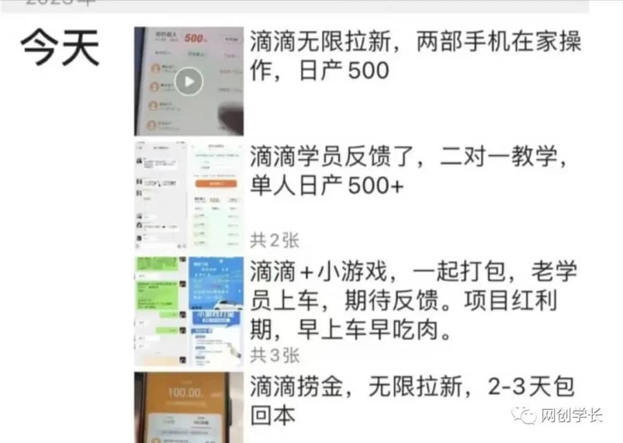 （6360期）滴滴隐藏拉新项目，专门拉老用户一单20-50元奖励，提供入口和玩法教程插图2