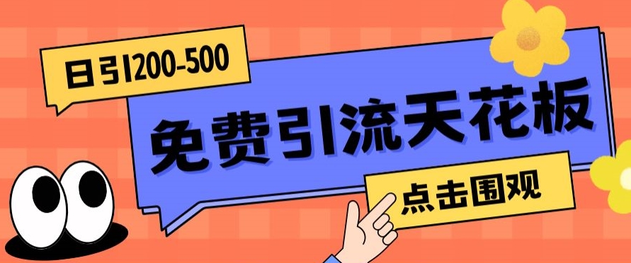 【高端精品】日引50-200精准粉，操作一次被动添加到爆插图