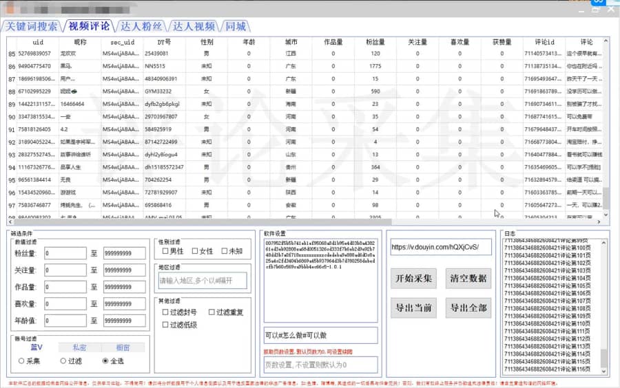 （4538期）【引流必备】抖音引流获客脚本，评论采集精准引流【永久脚本+详细教程】插图2