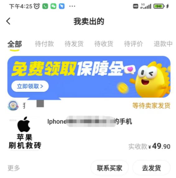 另类出售iPhone刷机抹机技术，一天100+左右!插图1