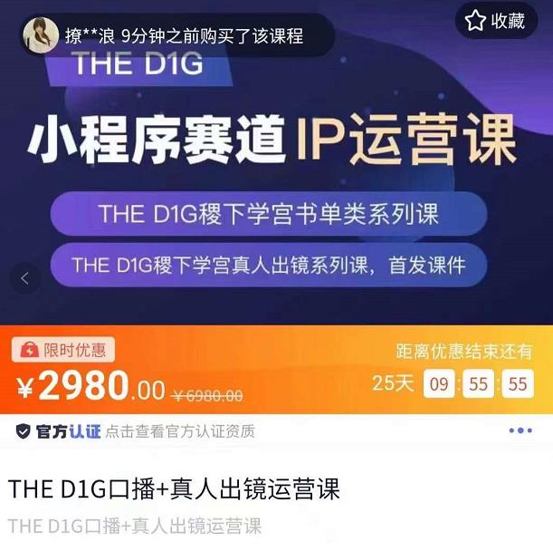 DHED1G口播+真人出镜运营课，NO.1馆口播IP、书单、情商、育儿、情商、职场等类型账号运营玩法插图