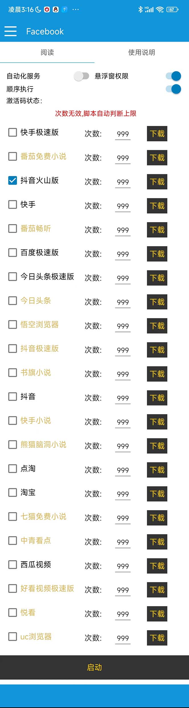 （5755期）安卓手机短视频多功能挂机掘金项目 支持22个平台 单机多平台运行一天10-20插图1