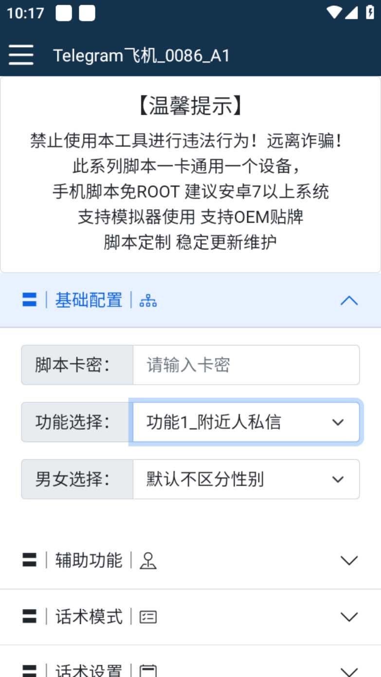 （5340期）【引流必备】国外Telegram飞机引流脚本，解封双手自动引流【脚本+教程】插图2