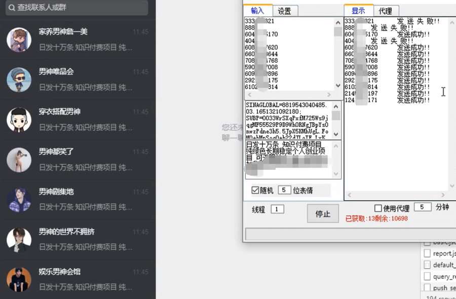 （2644期）zui新微博私信机，暴力引流，号称日发私信十万条【详细教程】插图1