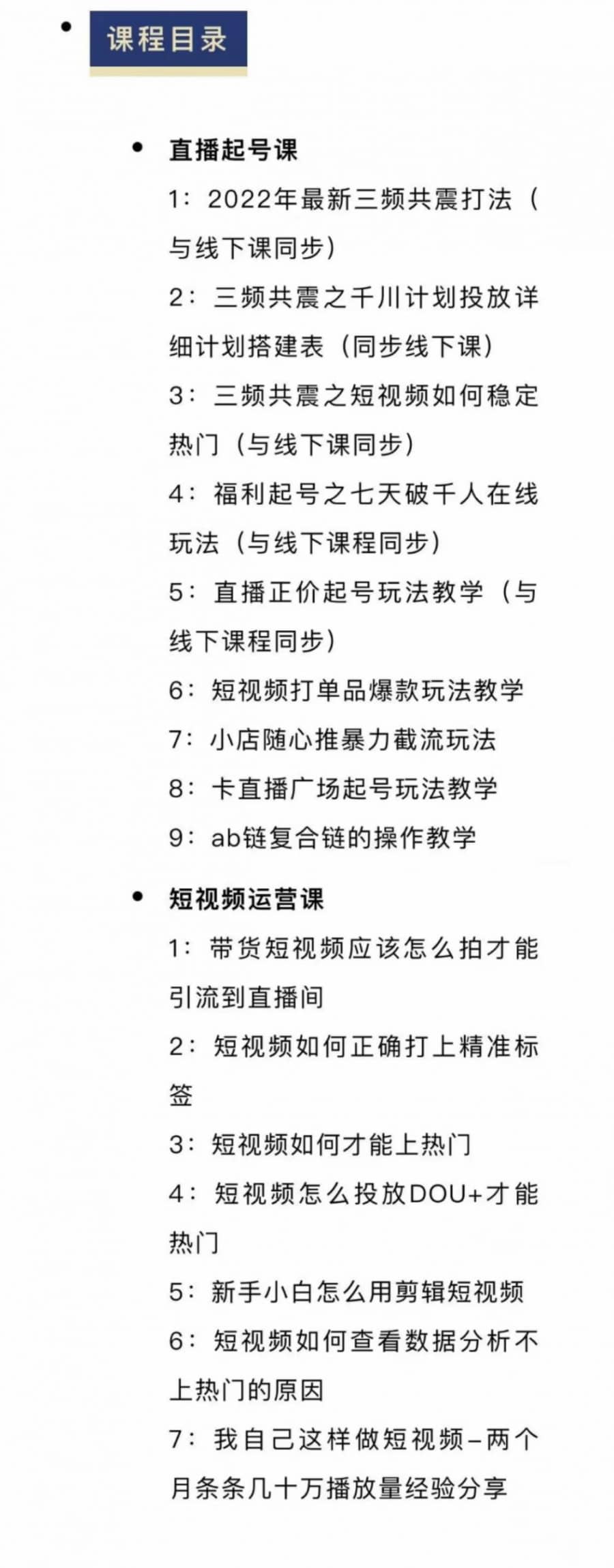 月销千万抖音直播起号全套教学，自然流+千川流+短视频流量，三频共震打爆直播间流量插图