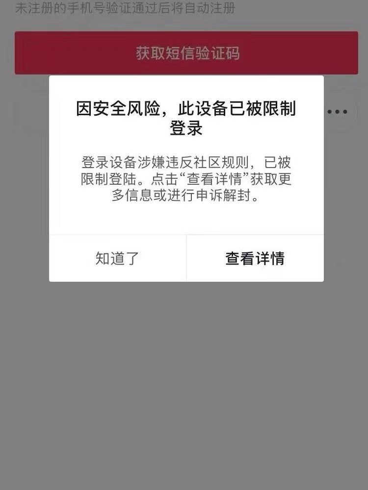 （2722期）外面卖50一次的抖音设备封禁解除技术，某多某宝收费出售插图1