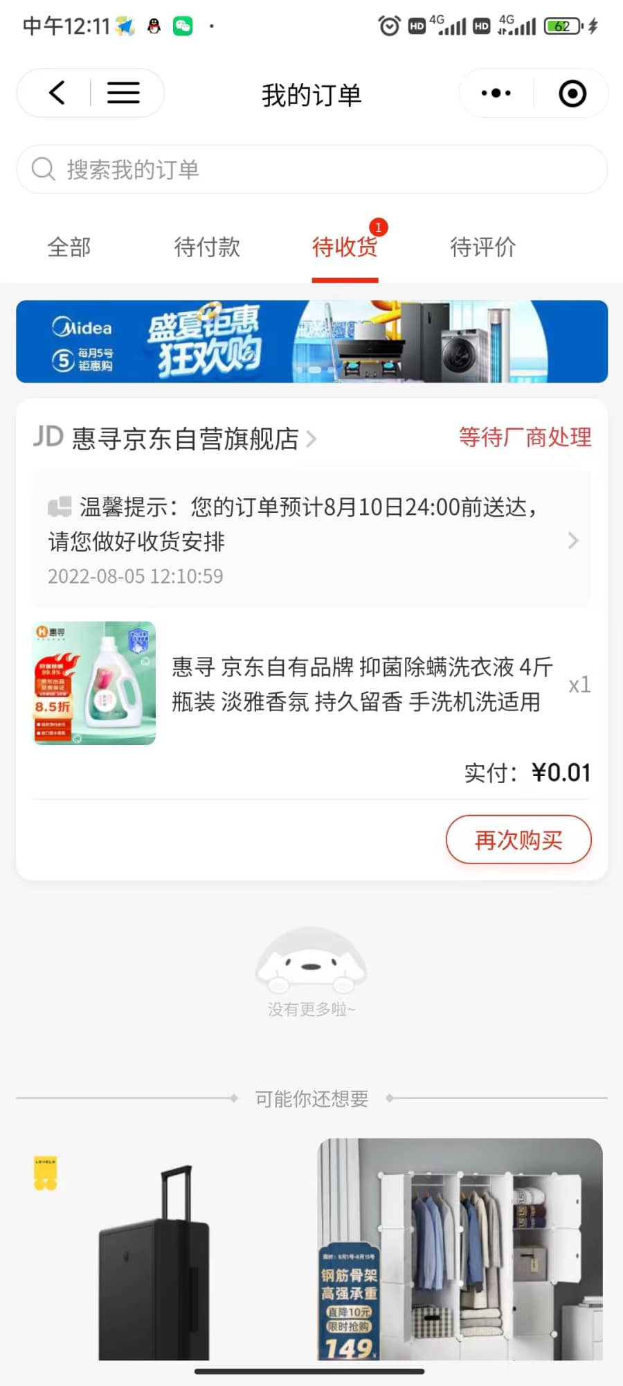 （3396期）【高端项目】zui新技术JD无限撸新人1分购！含小号CK码渠道插图6