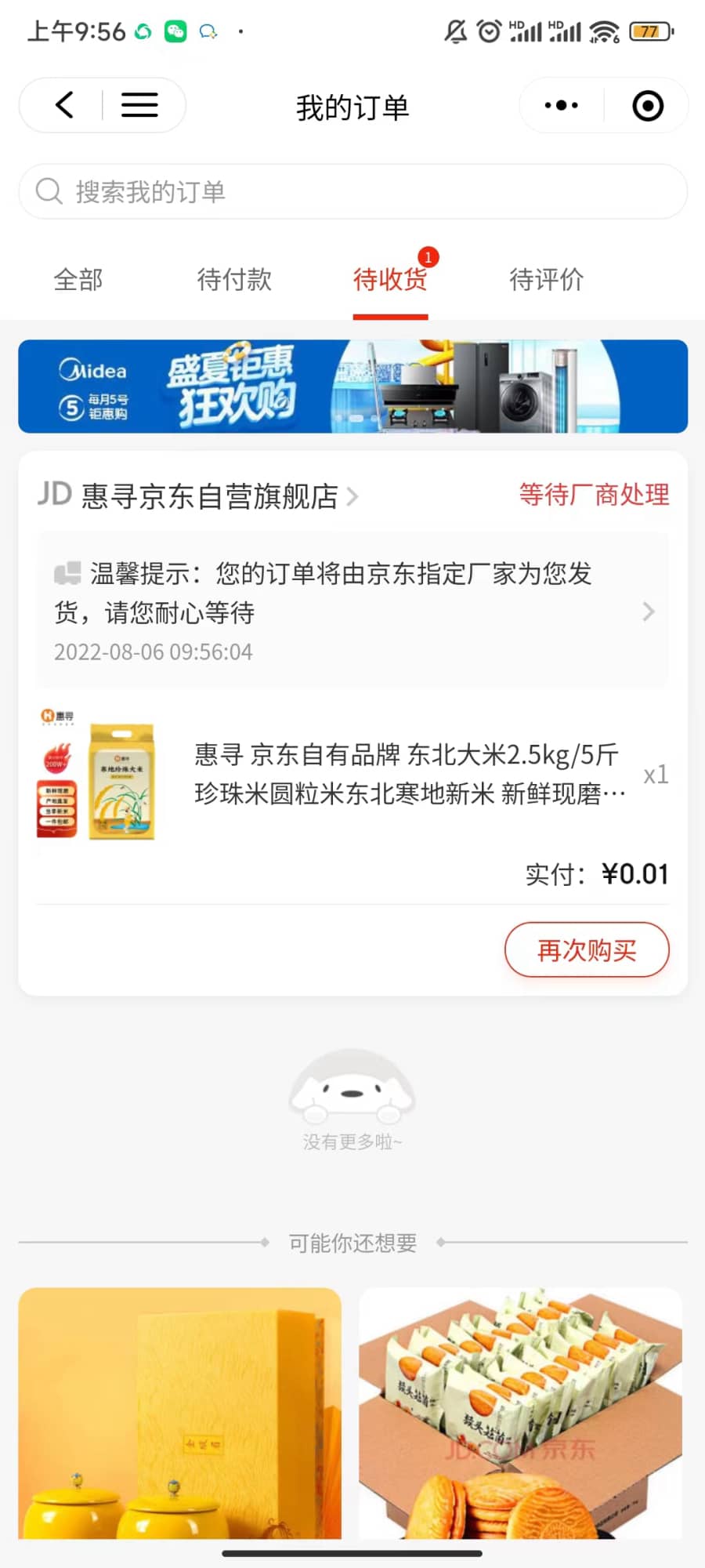 （3396期）【高端项目】zui新技术JD无限撸新人1分购！含小号CK码渠道插图9