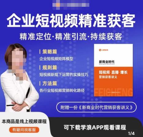 许茹冰·短视频运营精准获客，​专为企业打造短视频自媒体账号（精准定位·精准引流·持续获客）插图