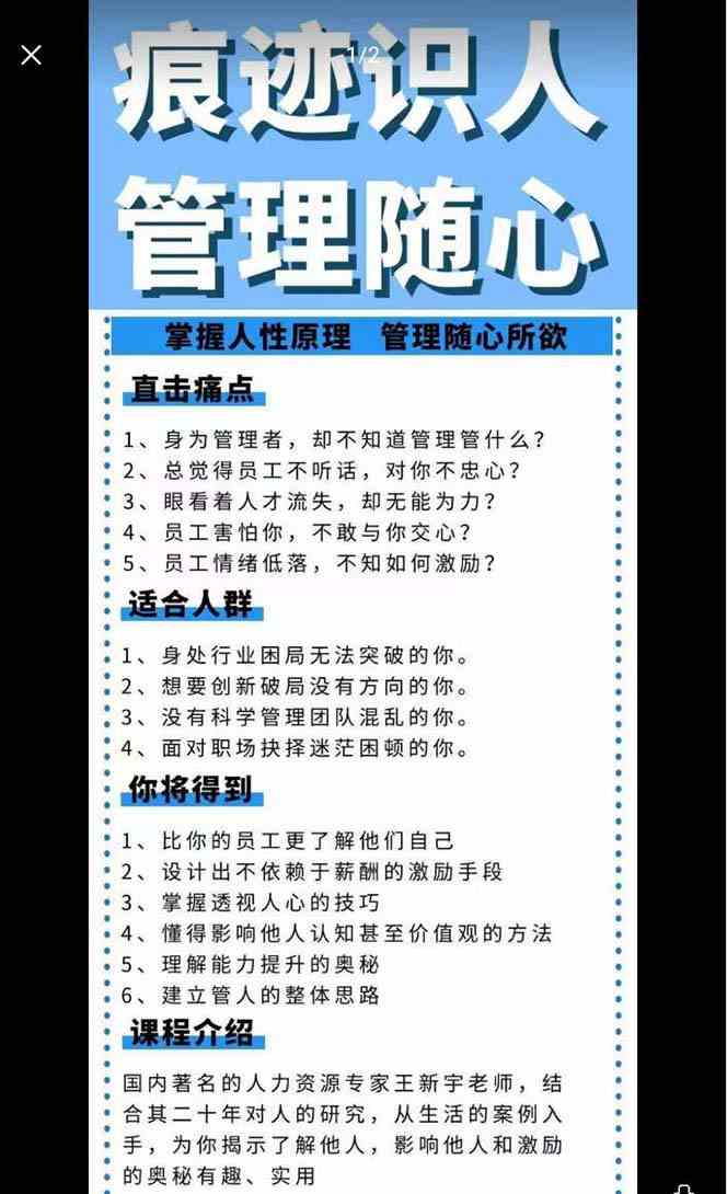 （9125期）痕迹 识人，管理随心：掌握人性原理 管理随心所欲（31节课）插图1