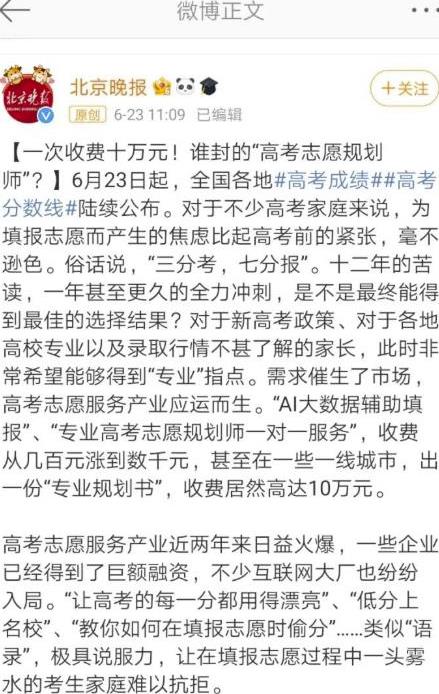 高考志愿填报技巧规划师，一单收费14000+暴利项目插图1