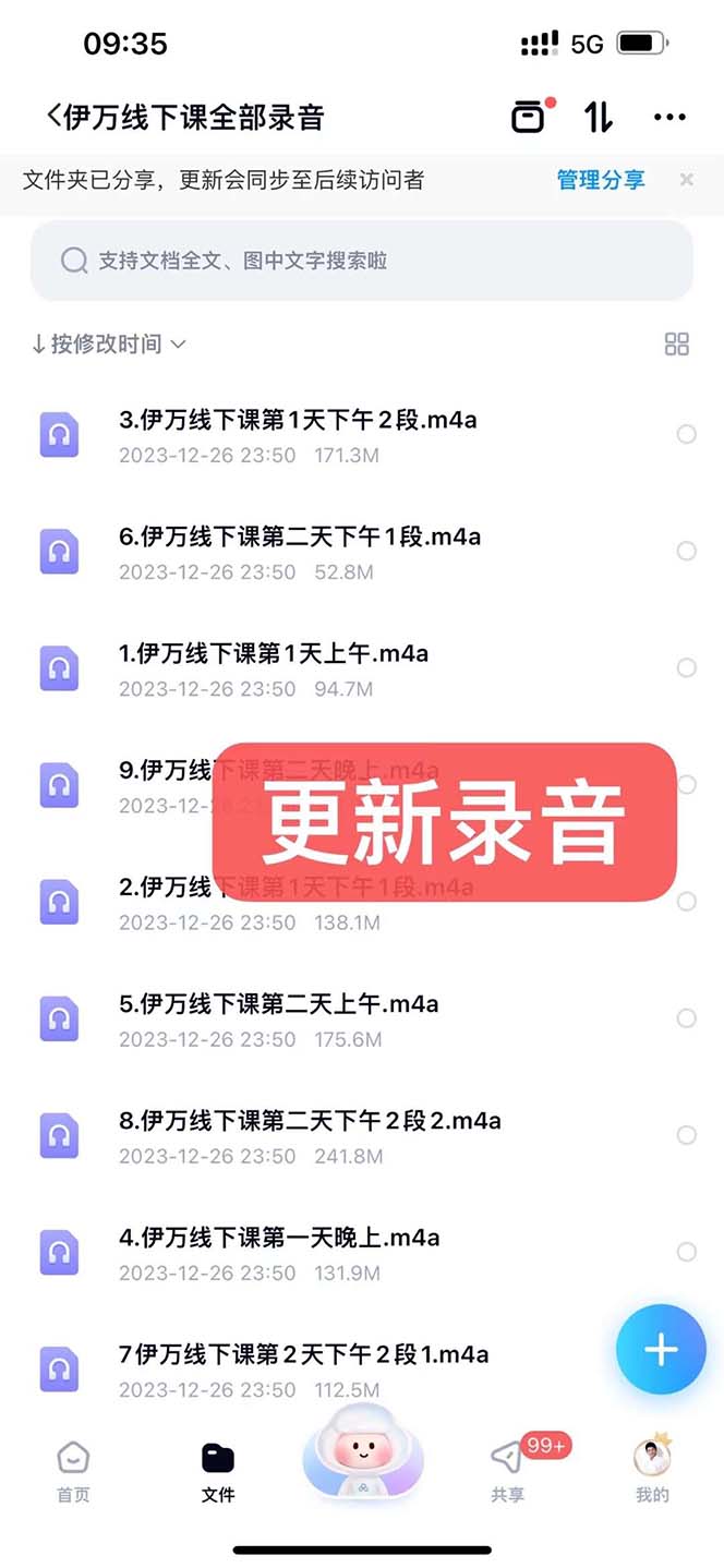 （8461期）私域收费课程笔记：线下课录音+飞书笔记和文档PPt，私域必看！插图2