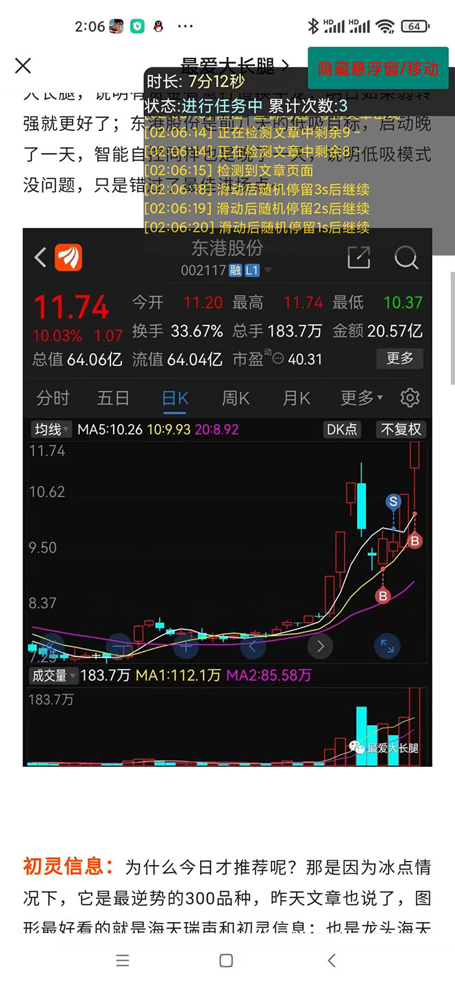 （4918期）外面收费188的易赚全自动挂机脚本，单机日入10-20+【永久脚本+详细教程】插图2