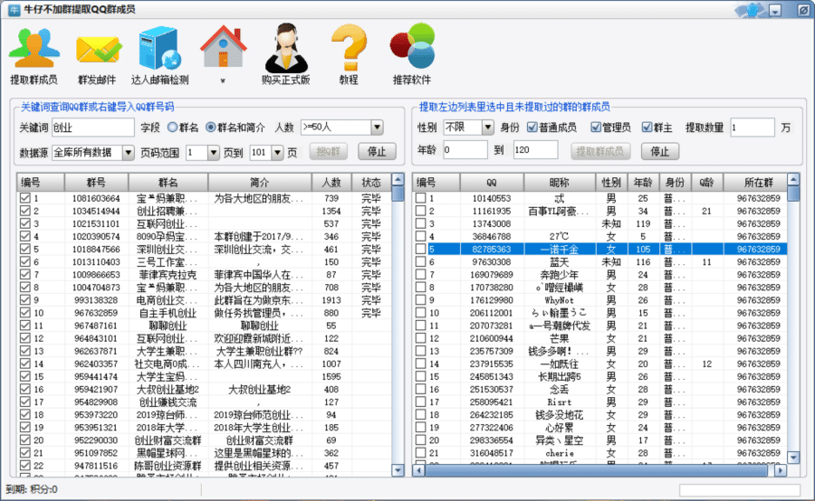 （2993期）zui新QQ不加群采集群成员采集，精准采集一键导出【永久版】插图1