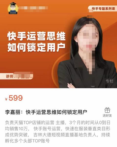 李嘉丽快手运营思维如何锁定用户，快速在服装垂直类目形成优势突破插图