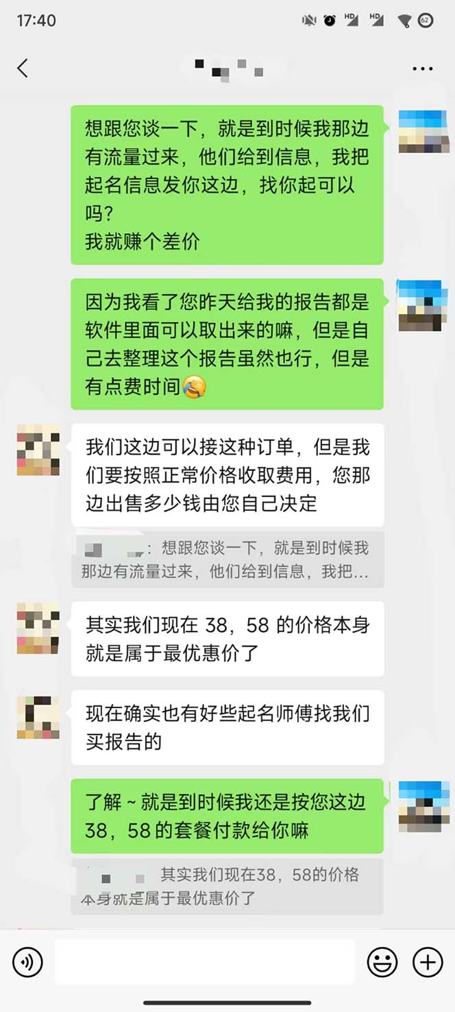 （7136期）月入9000+宝宝起名项目，巨暴利 每单都是纯利润，0基础躺赚【附软件+视频】插图8