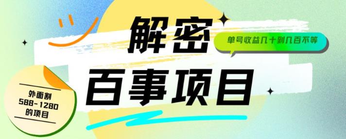 外面割588-1280的百事瓶盖玩法，单个微信收益100-150单天收益300-500元【揭秘】插图