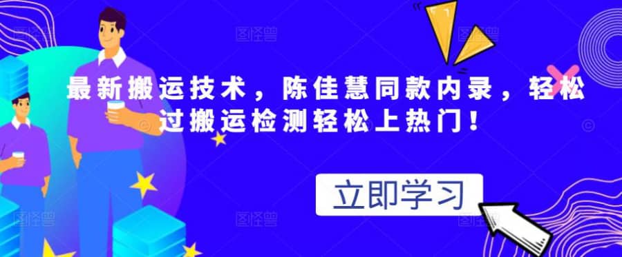 zui新搬运技术视频替换，陈佳慧同款内录，轻松过搬运检测轻松上热门！插图