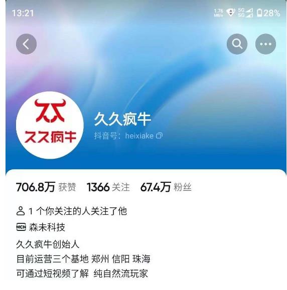 久久疯牛7月自然流起号，自然流起号、主播话术实战课插图