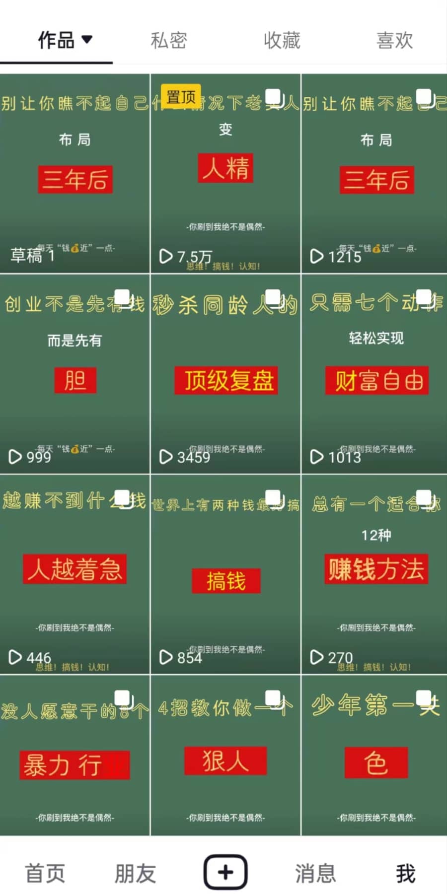 （5519期）抖音图文引流 矩阵操作 一天100+创业精准粉（5节视频课+素材模板）插图1