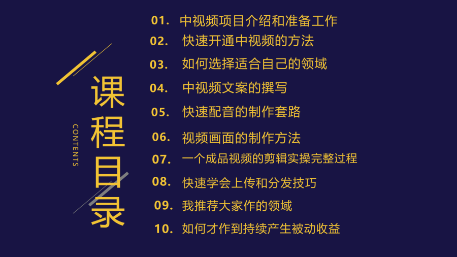 （6179期）2023一心0基础玩转中视频项目：平台不倒，一直做到老插图1