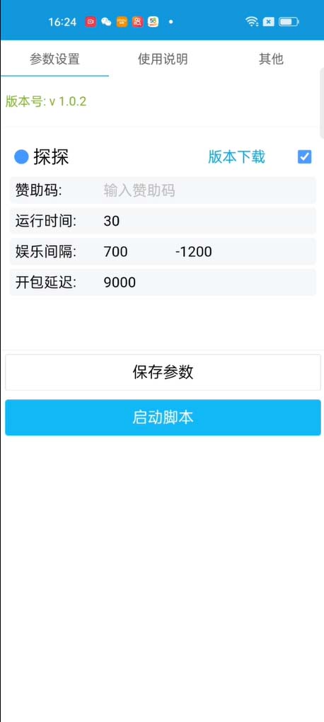 （6024期）zui新探探直播间飞天探包全自动抢红包挂机项目，单号5-10+【脚本+详细教程】插图1