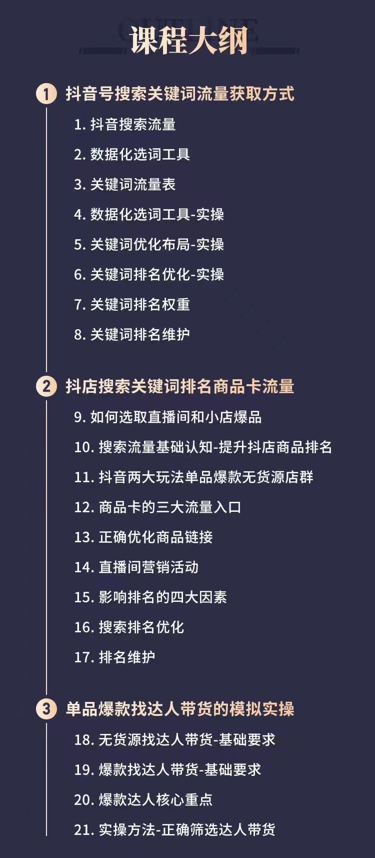 （2546期）【霸榜抖音搜索流量的正确方式】玩转抖流量，轻松出爆款插图1