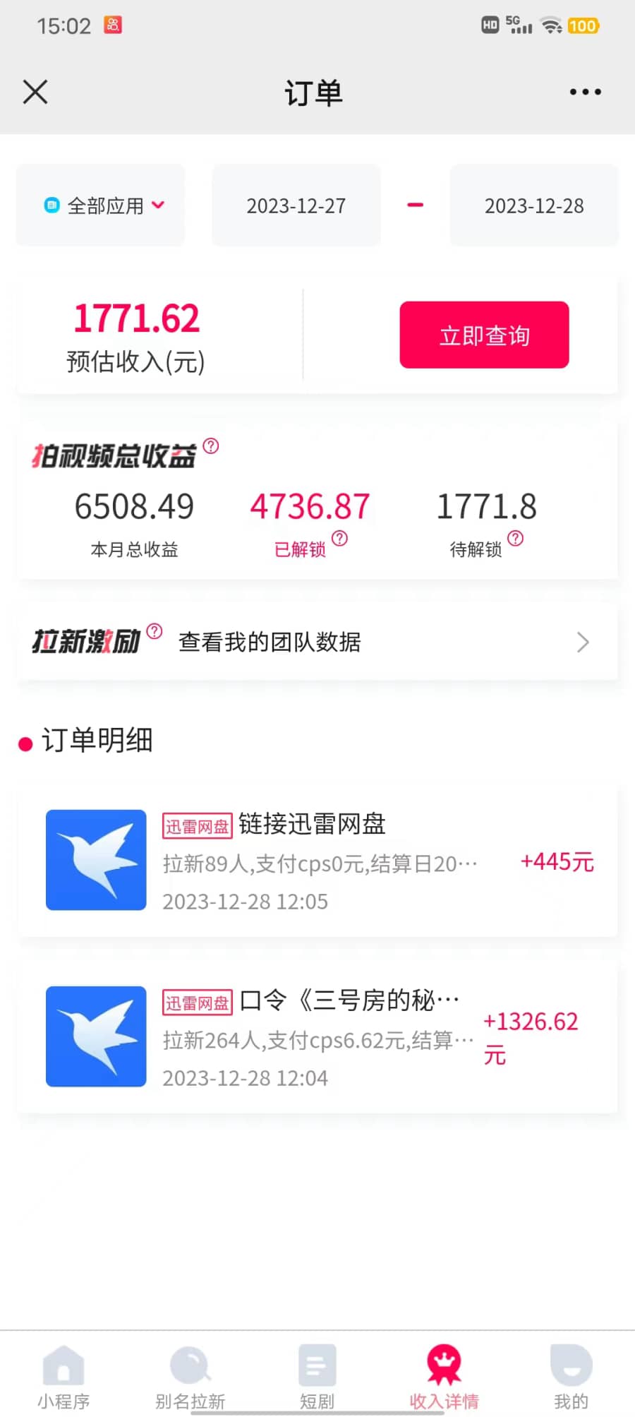 （8435期）单日利润4000+快手美女无人挂播，网盘拉新3.0玩法，男粉转化超高插图4